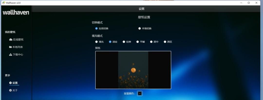 十款免费PC桌面壁纸应用 越来越爱看