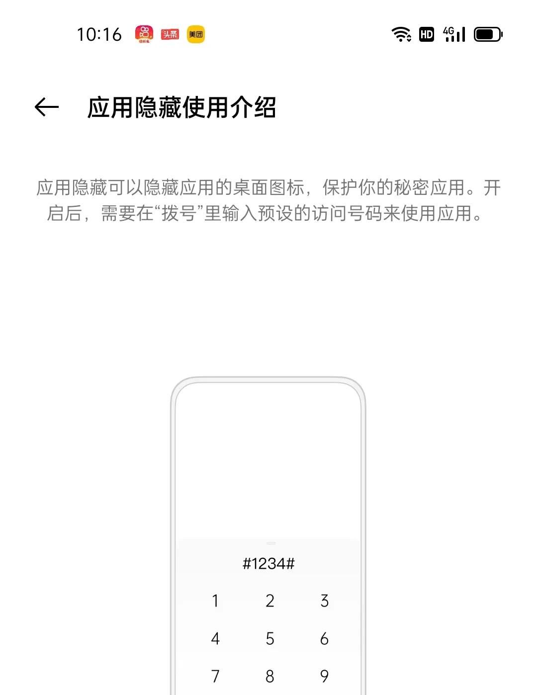 怎么把桌面上的应用图标隐藏起来，不让别人看到？教你设置方法！