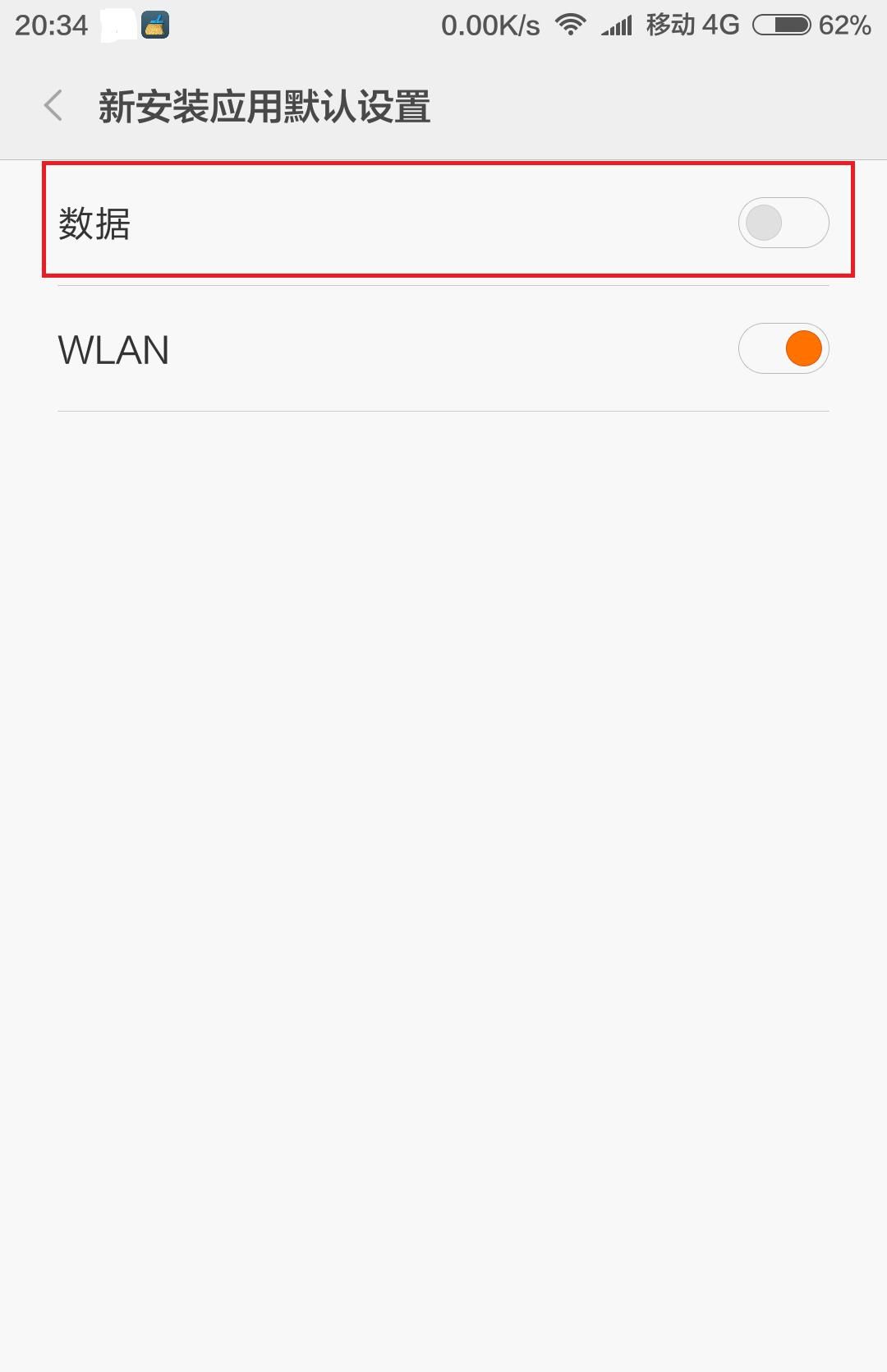 设置好这步让你的小米手机APP不再让乱跑流量