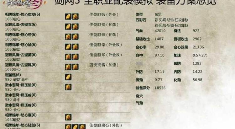 君子如龙御剑如风 剑胆琴心藏剑pvp指南