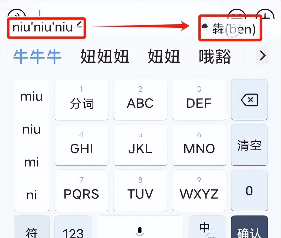 生僻字怎么打出来？手机输入方法详解