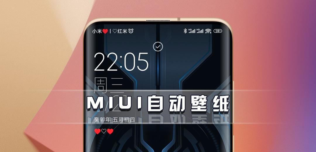 小米手机使用技巧，MIUI三种自动壁纸，锁屏、桌面壁纸自动更换 - 宋马