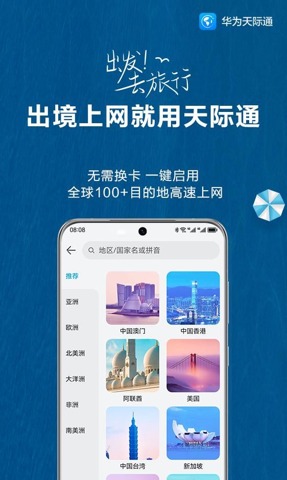 还在苦恼境外游上网流量和应用下载?华为手机全搞定