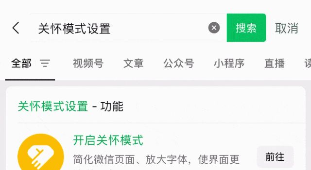 微信又上新！「搜索直达」功能，“拍一拍”“深夜模式”“来电铃声”…搜一搜就能快捷设置
