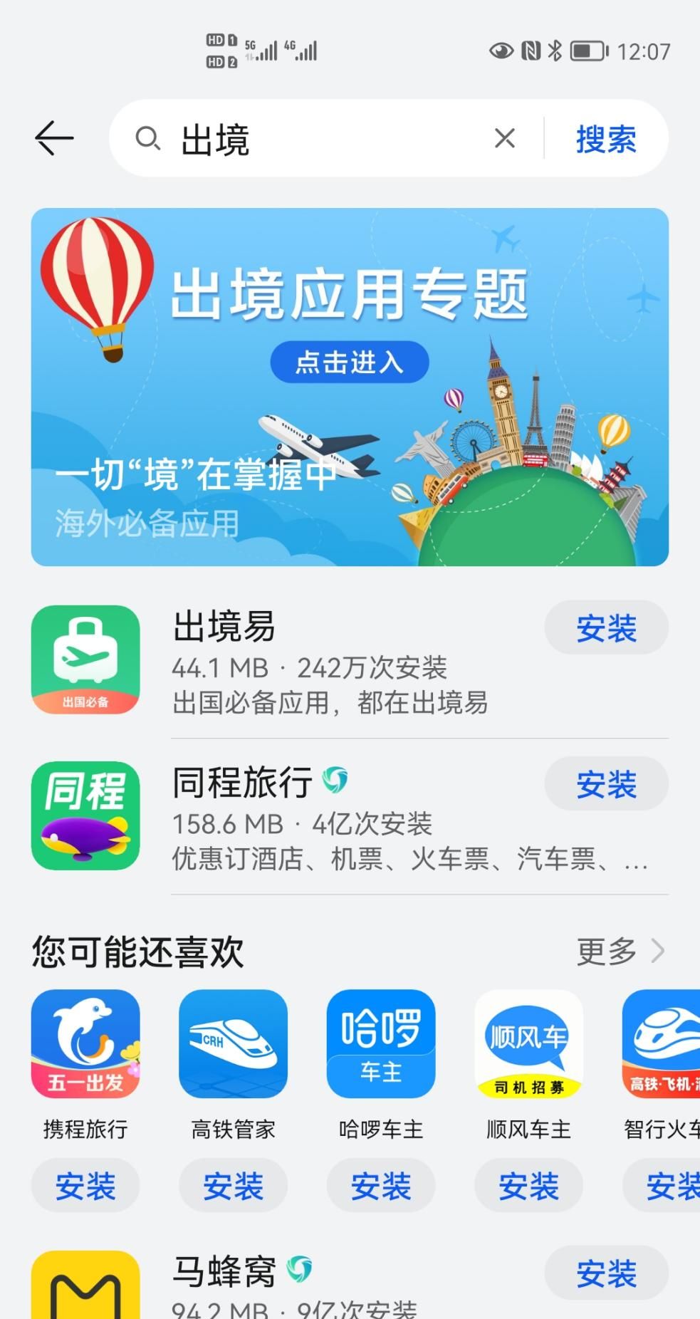 还在苦恼境外游上网流量和应用下载?华为手机全搞定