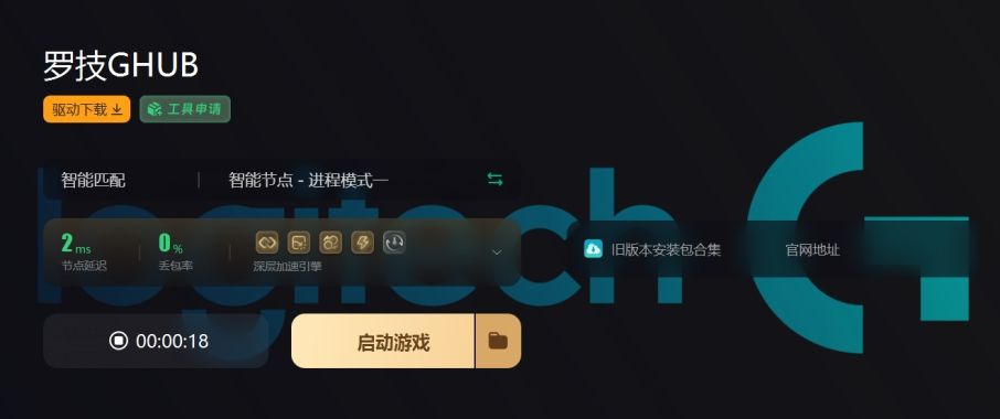 罗技ghub官网进不去/选择不了windows11解决教程