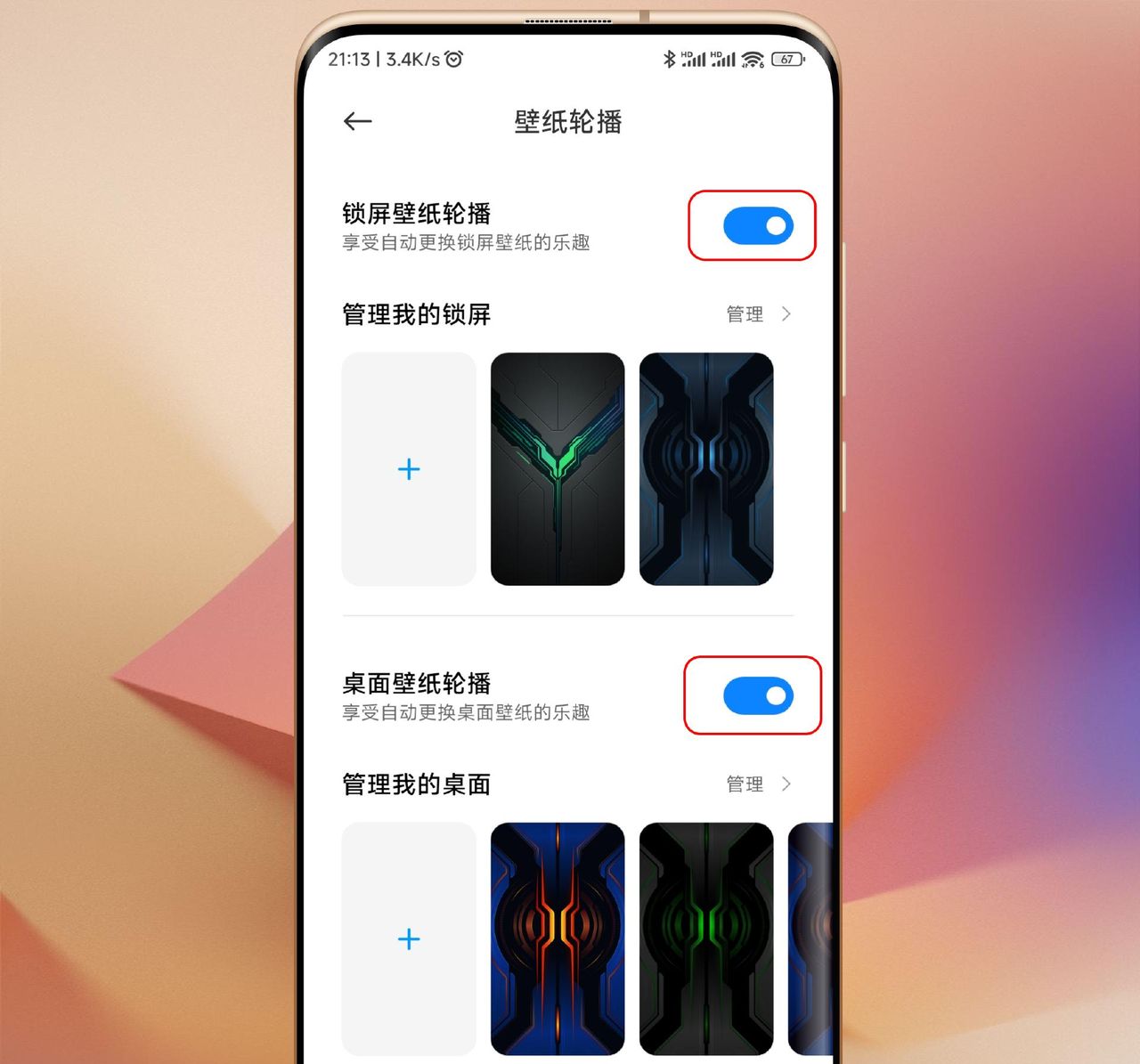 小米手机使用技巧，MIUI三种自动壁纸，锁屏、桌面壁纸自动更换