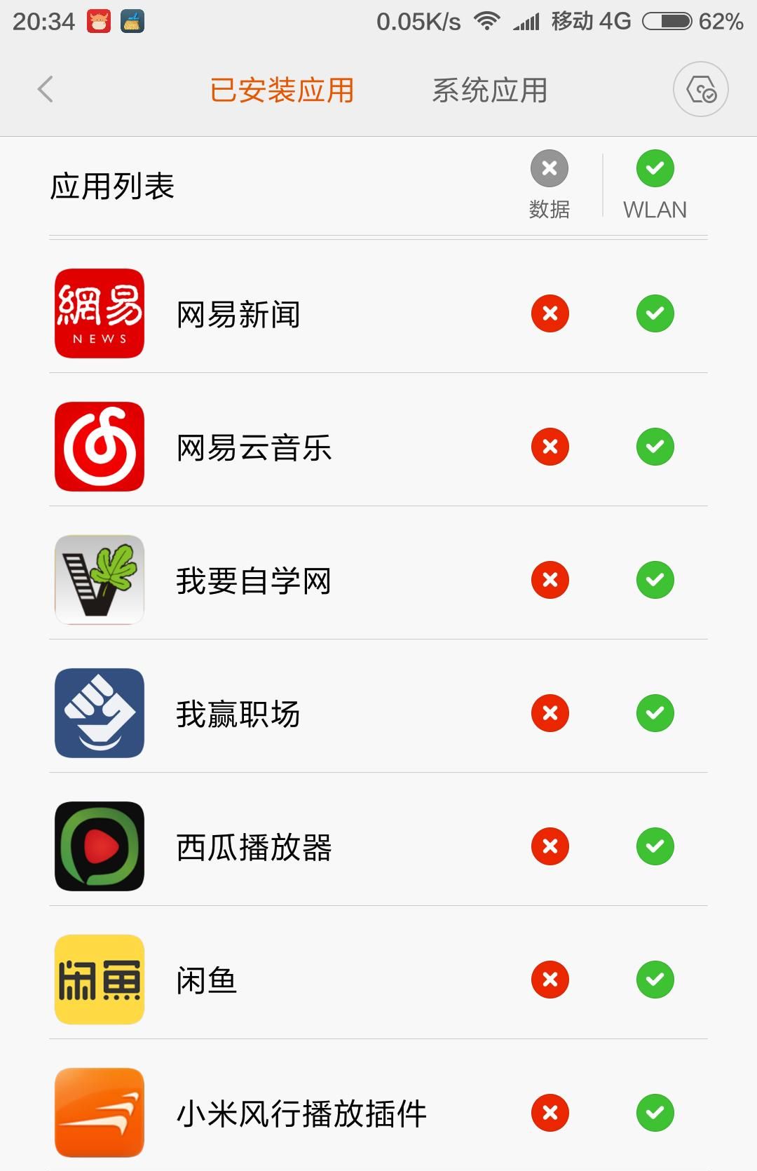 设置好这步让你的小米手机APP不再让乱跑流量