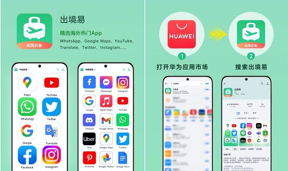 还在苦恼境外游上网流量和应用下载?华为手机全搞定