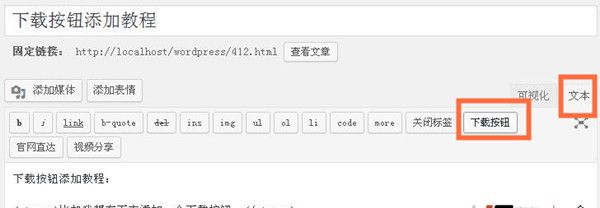 Three/Unite主题如何添加（使用）下载按钮？ - 宋马