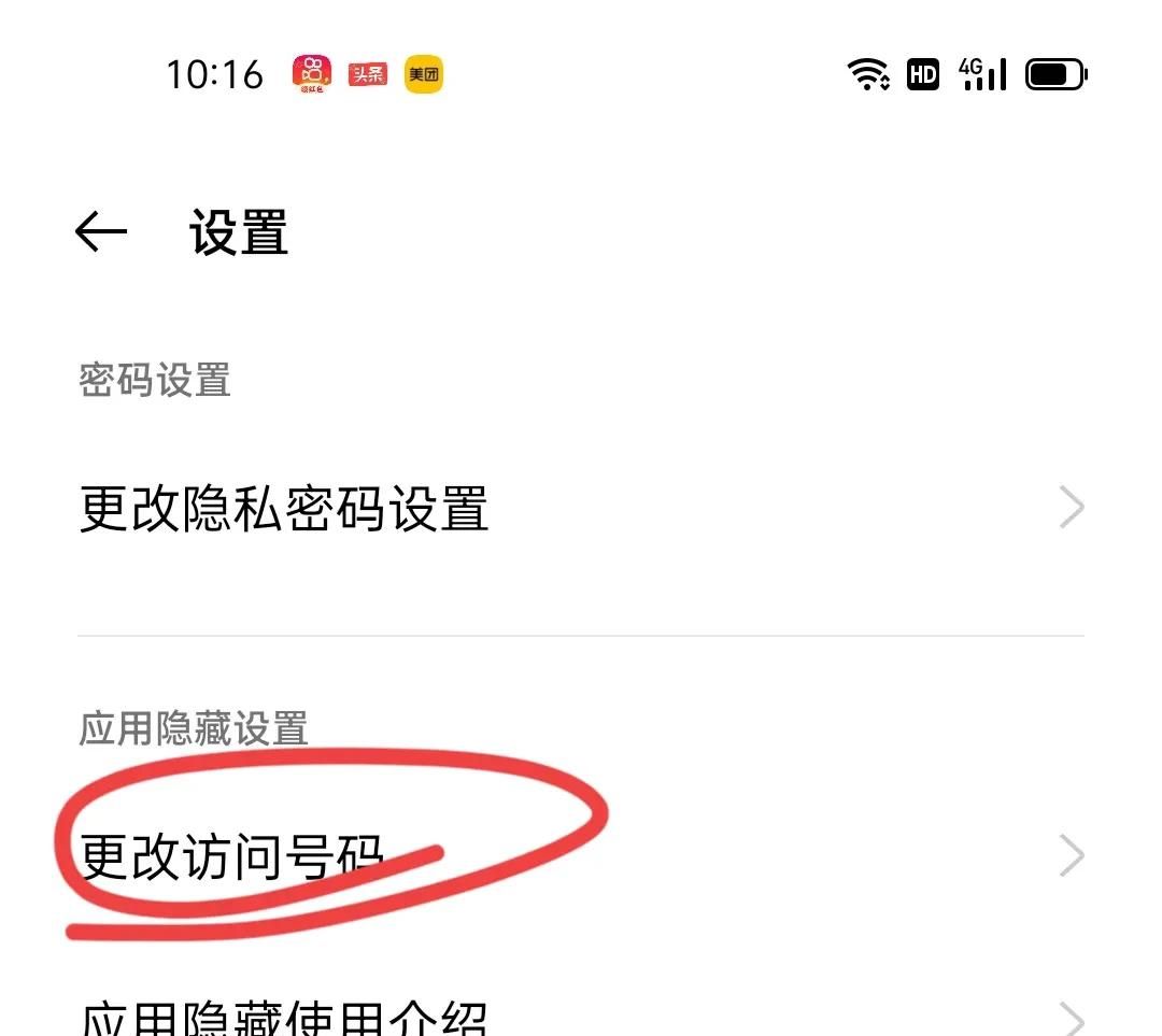 怎么把桌面上的应用图标隐藏起来，不让别人看到？教你设置方法！