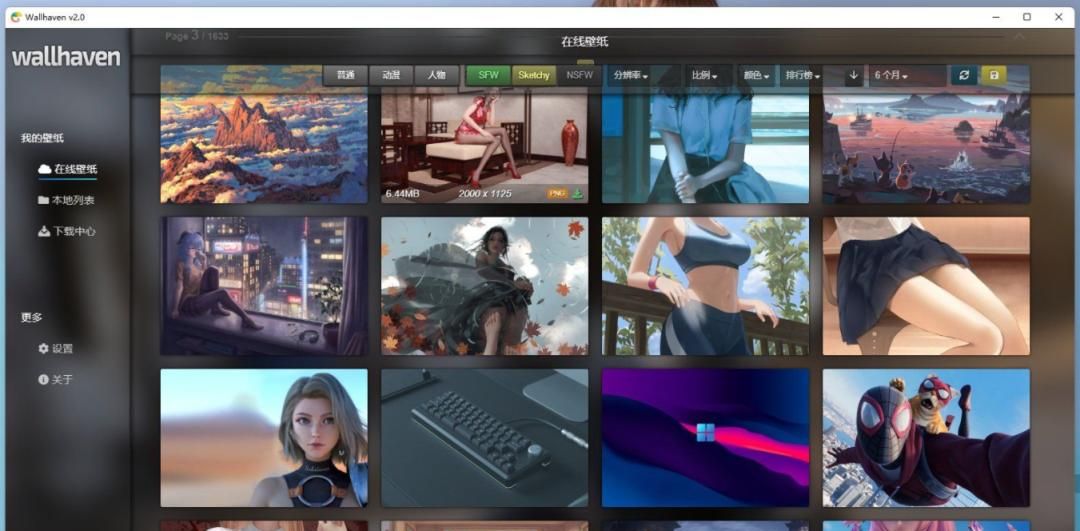 十款免费PC桌面壁纸应用 越来越爱看