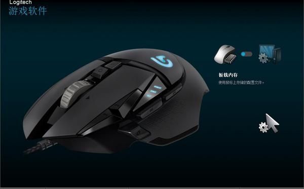 跑马灯进化版——罗技 G502 RGB 自适应游戏鼠标 开箱及评测