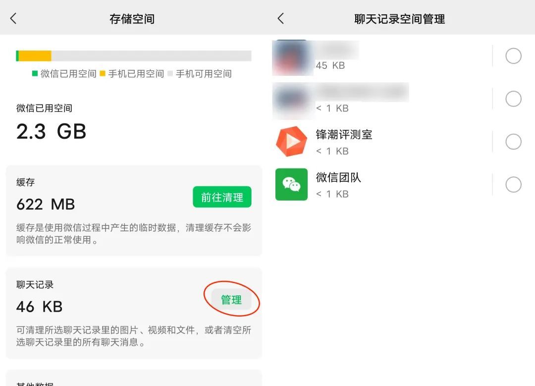 安卓微信更新：新增清理功能一下腾出不少空间