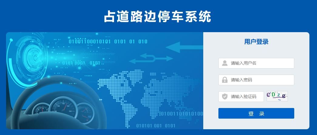 什么是路边停车收费管理系统？ - 宋马