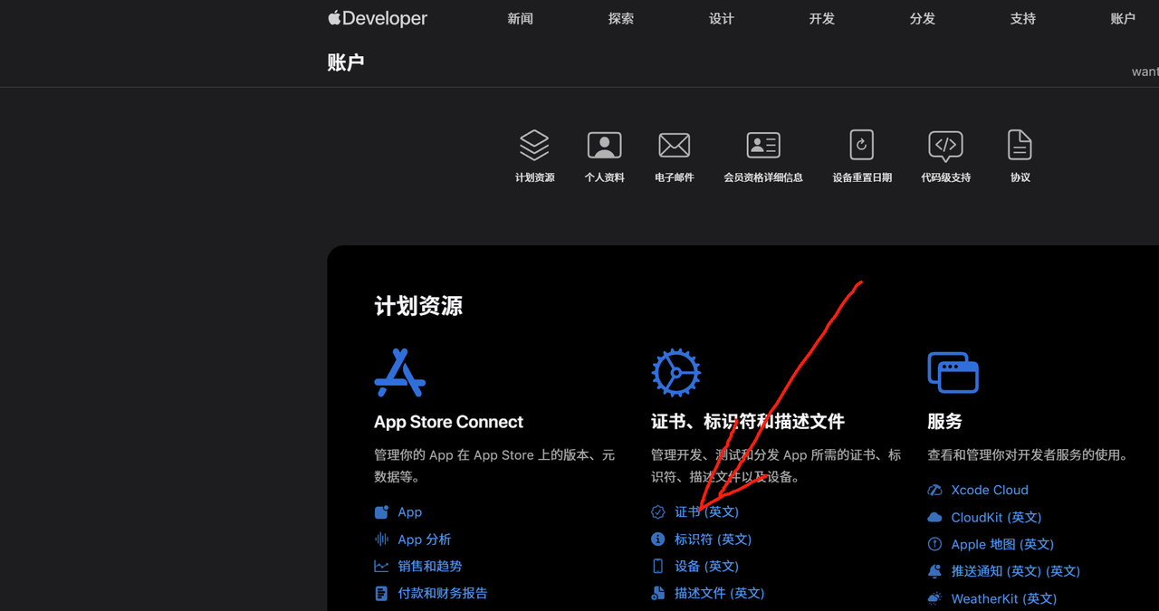 图片[5] - Windows申请苹果开发者测试证书Uniapp使用 - 宋马
