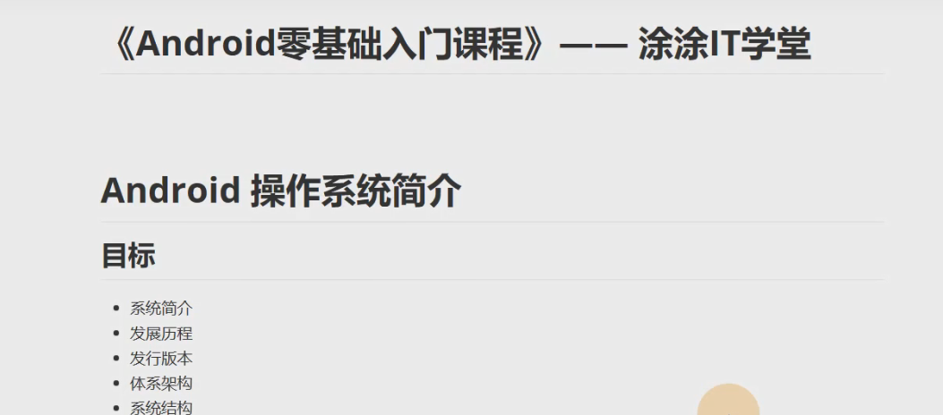图片[1] - Android原生开发基础 - 宋马