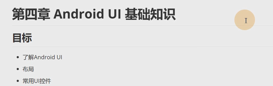 图片[64] - Android原生开发基础 - 宋马