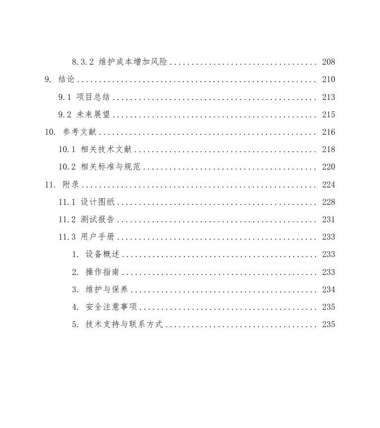 图片[6] - 【低空经济】无人机智能起降机柜设计方案 - 宋马