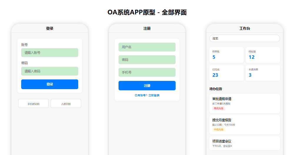 基于AI助手完成OA系统的APP UI原型图设计 - 宋马