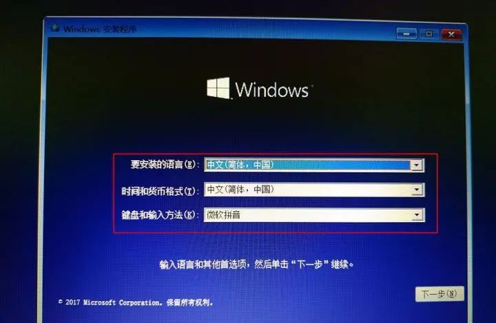 Windows10(专业版)系统安装