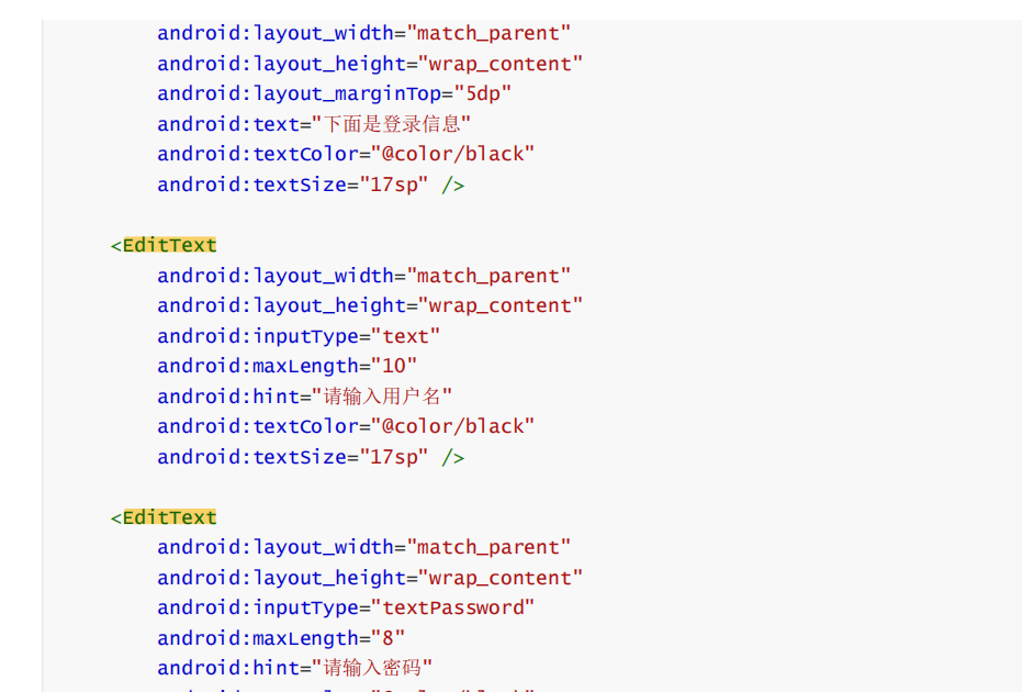 图片[6] - EditText(输入框)详解 - 宋马