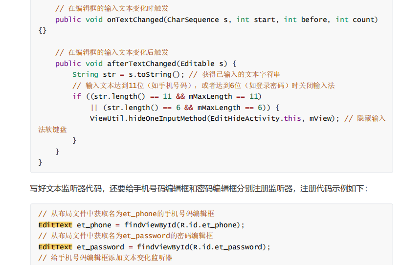 图片[21] - EditText(输入框)详解 - 宋马