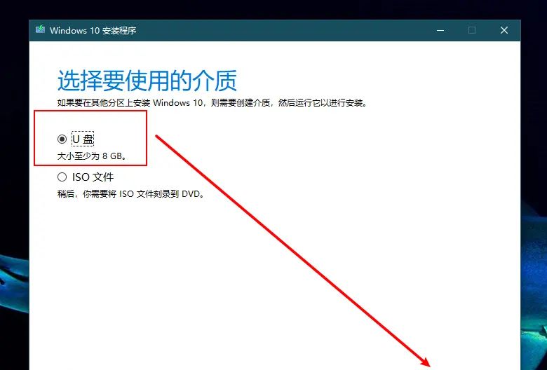 Windows10(专业版)系统安装