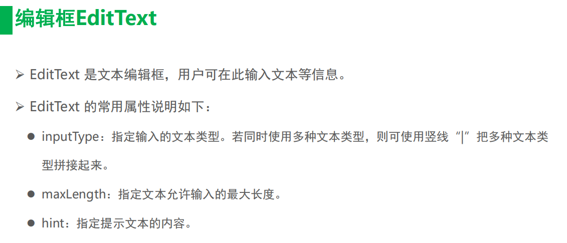 图片[3] - EditText(输入框)详解 - 宋马