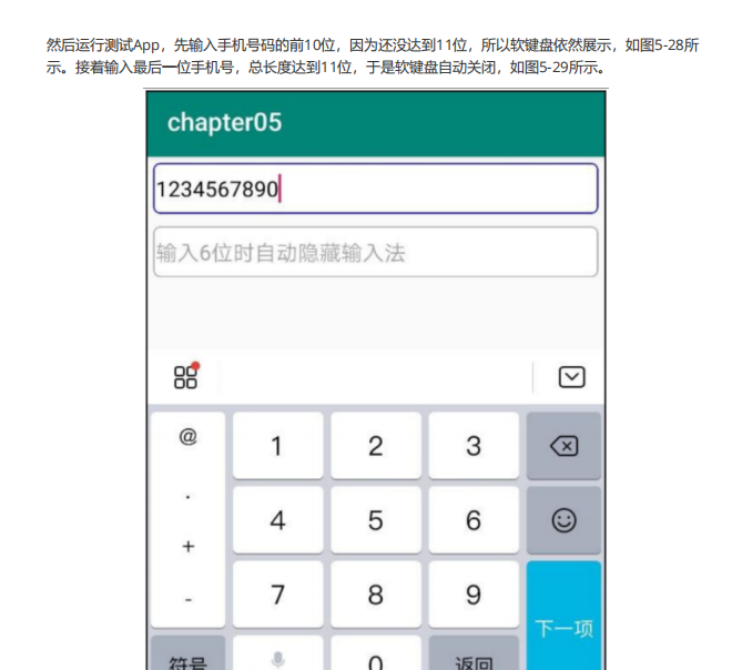 图片[22] - EditText(输入框)详解 - 宋马