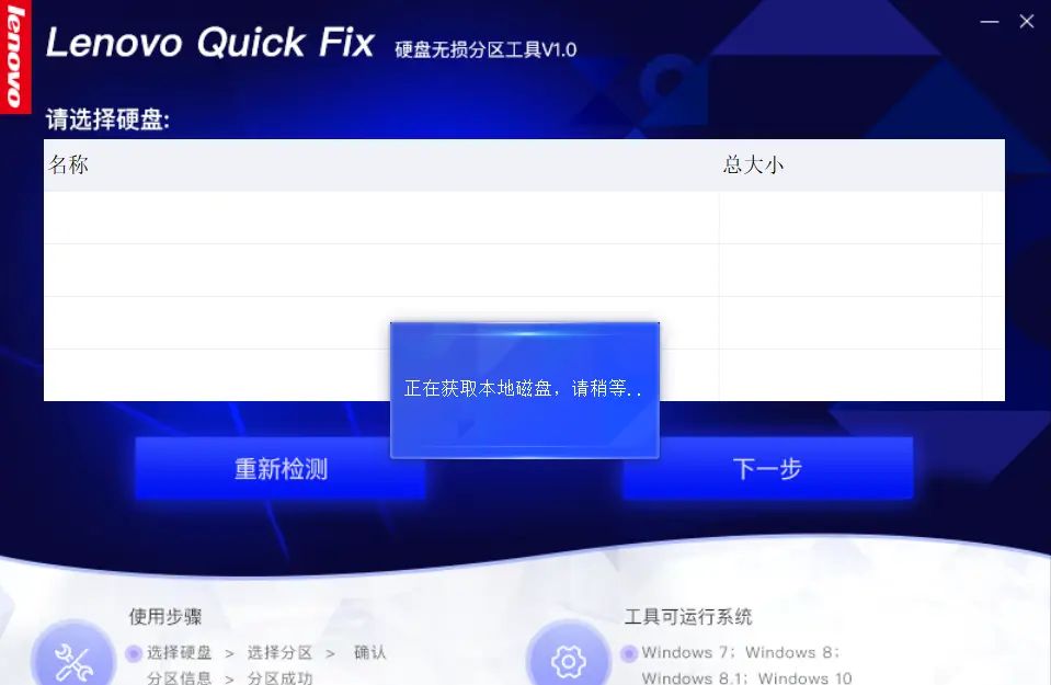 Lenovo Quick Fix：硬盘无损分区工具 不重装系统帮您创建新分区