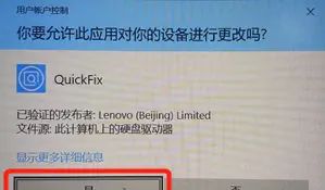 Lenovo Quick Fix：硬盘无损分区工具 不重装系统帮您创建新分区