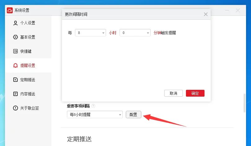 电脑桌面云便签怎么设置每30分钟提醒一次？