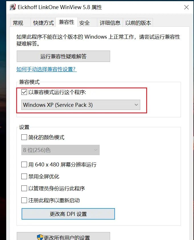 LinkOne WinView 5.8与win10兼容性问题 -字体小解决办法