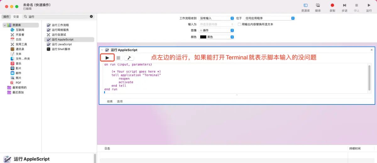 MacOS 设置打开Terminal快捷键