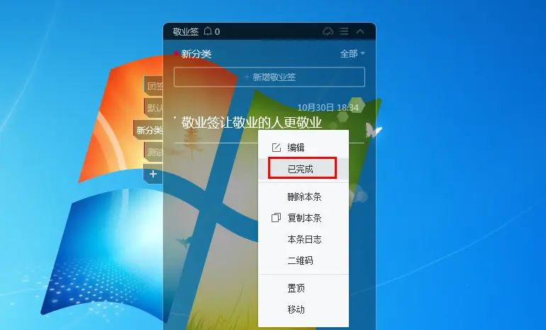 Windows电脑桌面云便签怎么设置已完成的内容自动删除？
