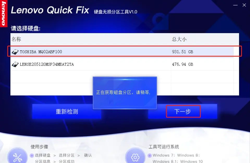 Lenovo Quick Fix：硬盘无损分区工具 不重装系统帮您创建新分区