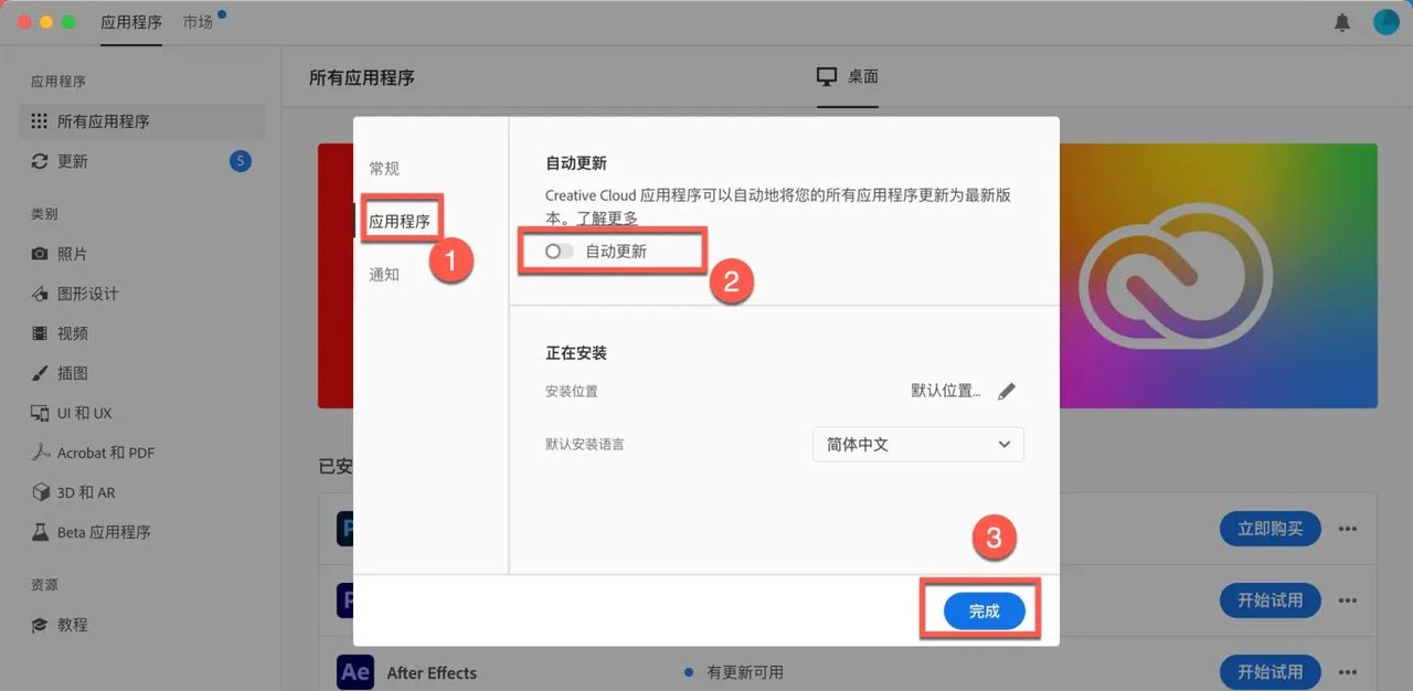 怎么设置creative cloud的应用禁止自动更新