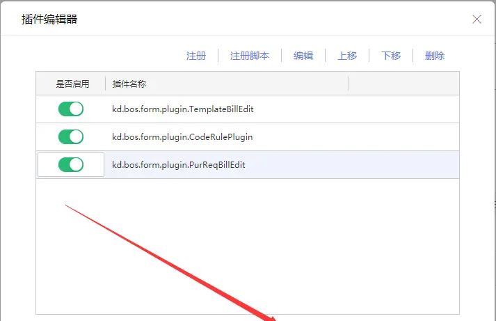 金蝶云苍穹如何设置页面插件？