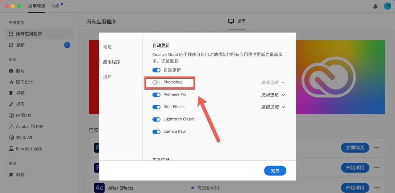 怎么设置creative cloud的应用禁止自动更新
