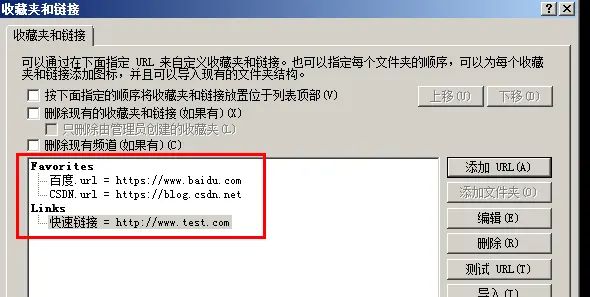 Windows域控设置IE浏览器收藏夹链接地址策略 【全域策略生效】