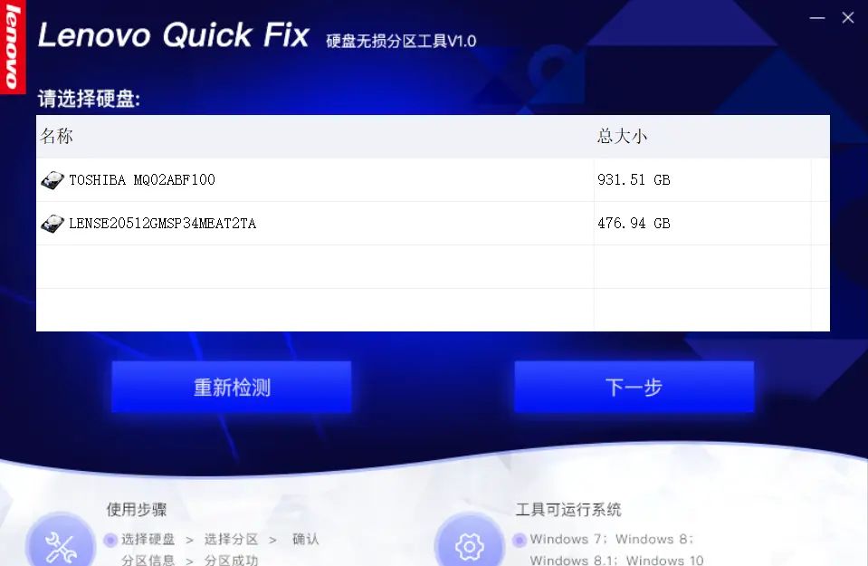 Lenovo Quick Fix：硬盘无损分区工具 不重装系统帮您创建新分区