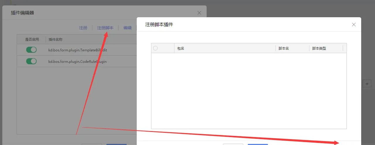 金蝶云苍穹如何设置页面插件？