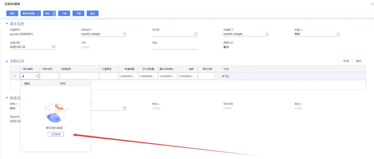 金蝶云苍穹如何设置页面插件？