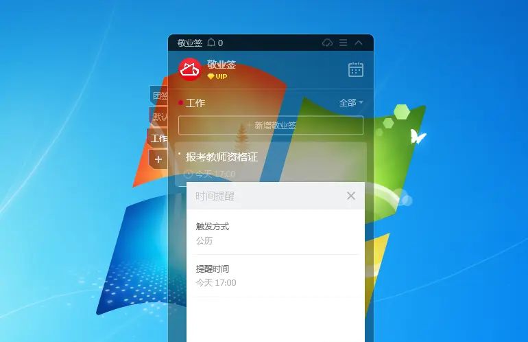 Windows电脑桌面云便签怎么设置添加考试提醒