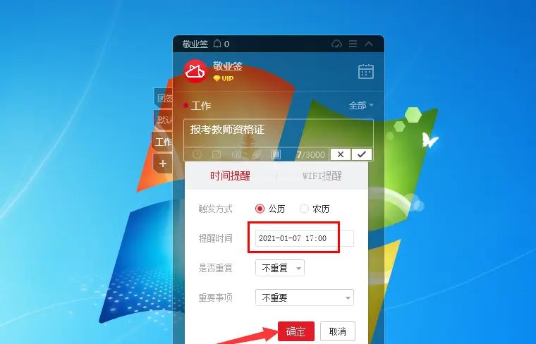 Windows电脑桌面云便签怎么设置添加考试提醒