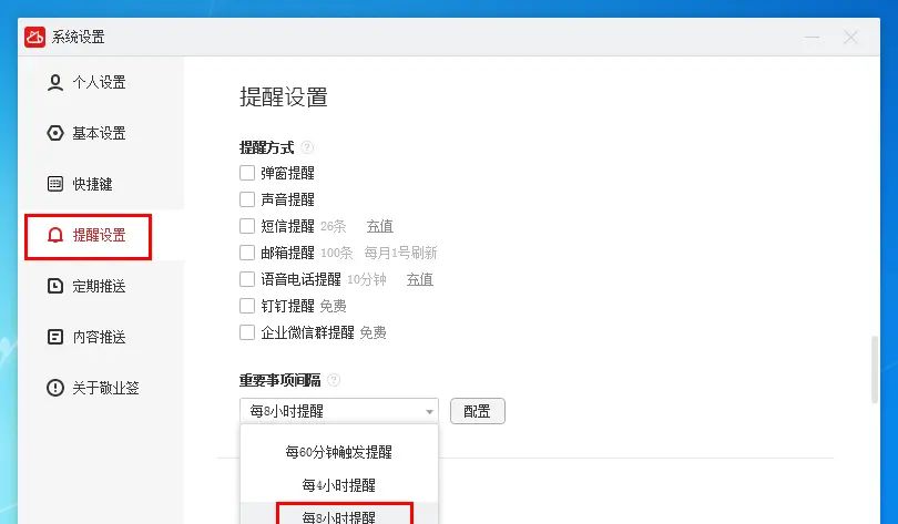 电脑桌面云便签怎么设置每30分钟提醒一次？