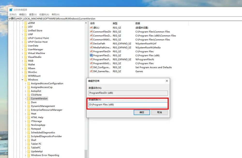 win10系统更改系统默认的安装路径