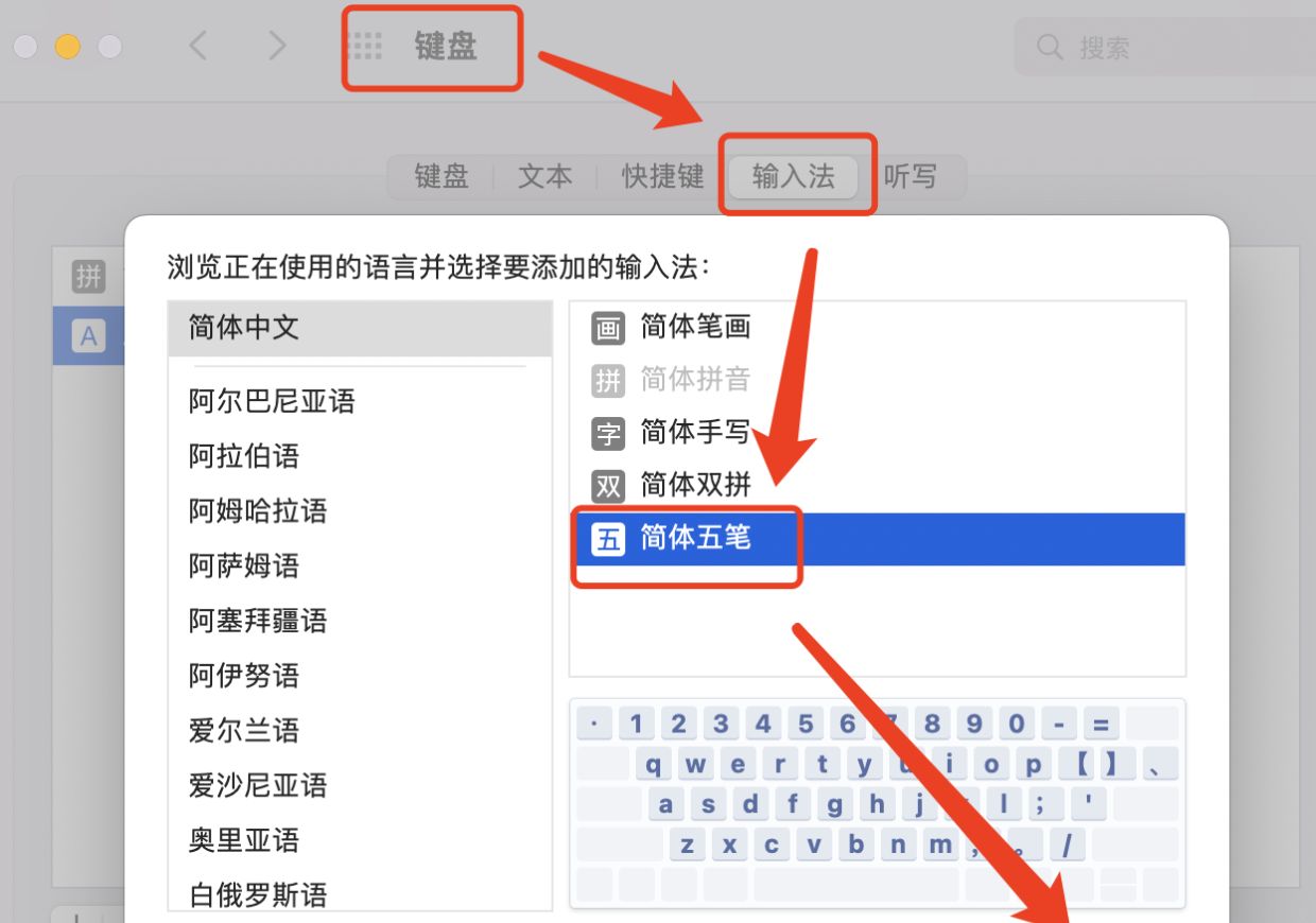 Mac使用mo五笔型输入法