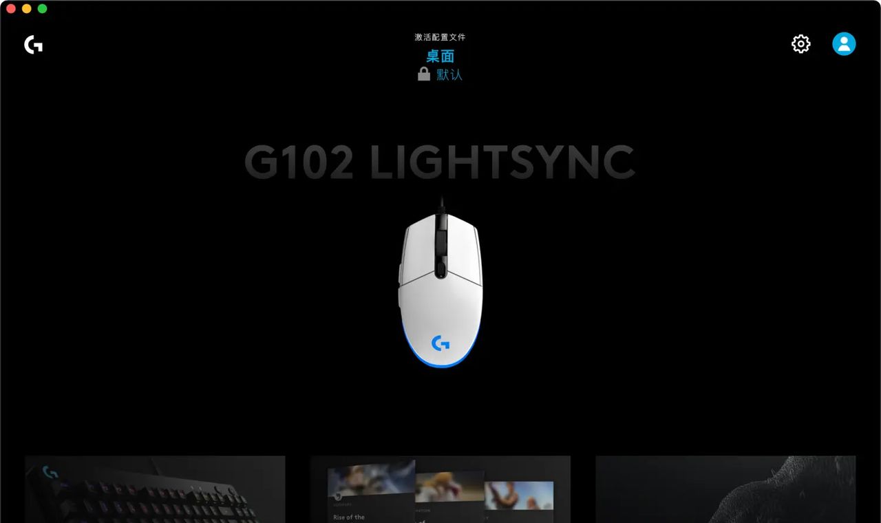 罗技g502 g102游戏驱动ghub详细 教程 - 宋马